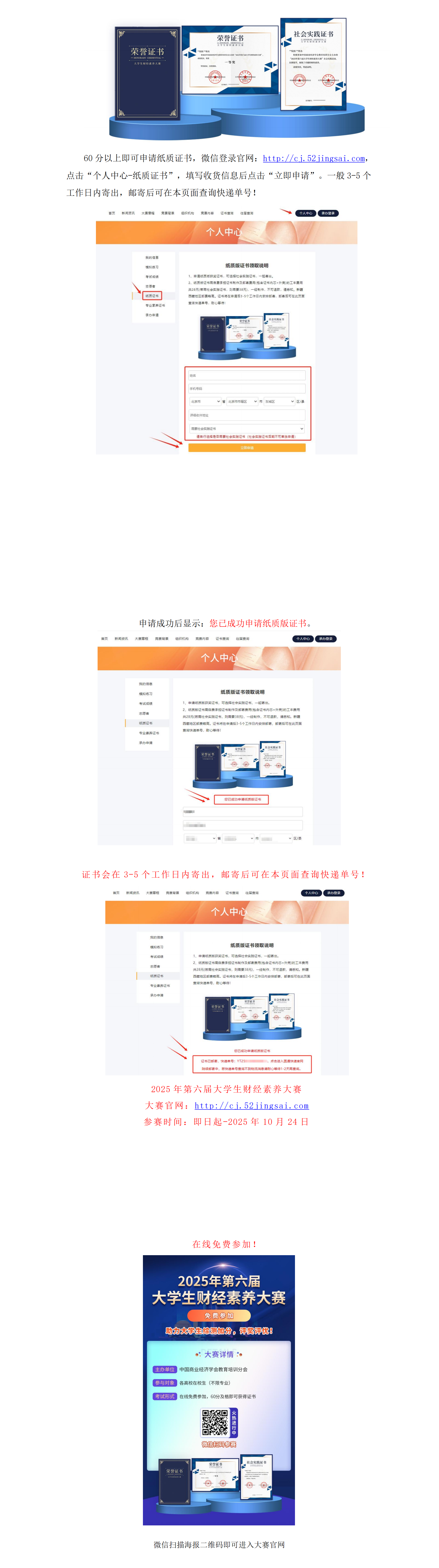 【纸质证书申请步骤】2025年第六届大学生财经素养大赛_00.png