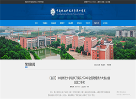 中南林业科技大学涉外学院